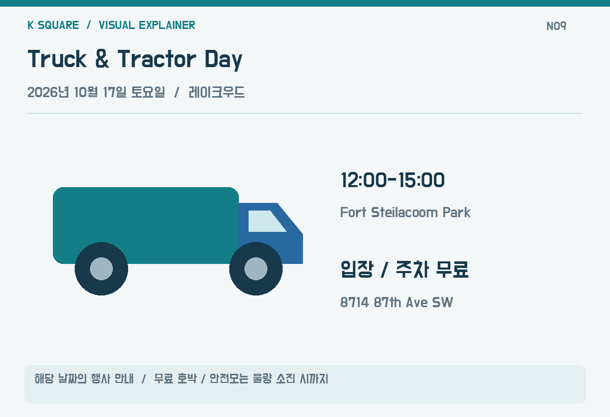 Truck & Tractor Day — 해당 날짜의 행사 안내 · 무료 호박·안전모는 물량 소진 시까지 / KSquare USA 편집부 제작. 자료: City of Lakewood